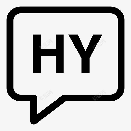 亚美尼亚语气泡hy图标svg_新图网 https://ixintu.com hy 亚美尼亚语 气泡 语言 语言代码2个字母笔划