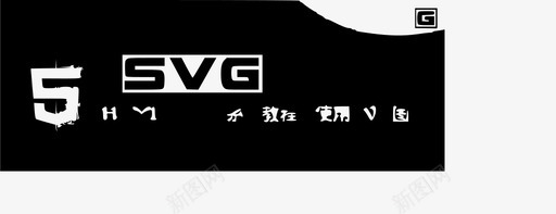 titlesvg_新图网 https://ixintu.com title