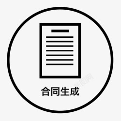 合同生成home合同生成-home高清图片