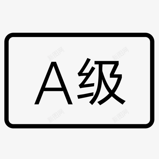 grade Asvg_新图网 https://ixintu.com grade A