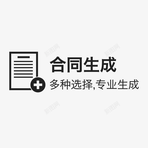 合同生成-indexsvg_新图网 https://ixintu.com 合同生成-index