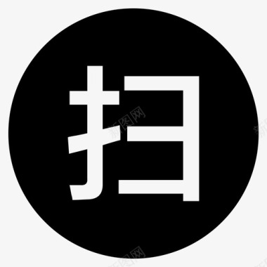 扫字图标