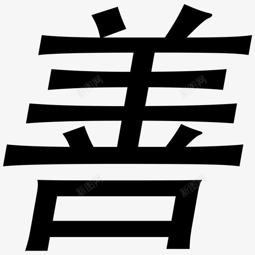 Icon_229svg_新图网 https://ixintu.com Icon_229