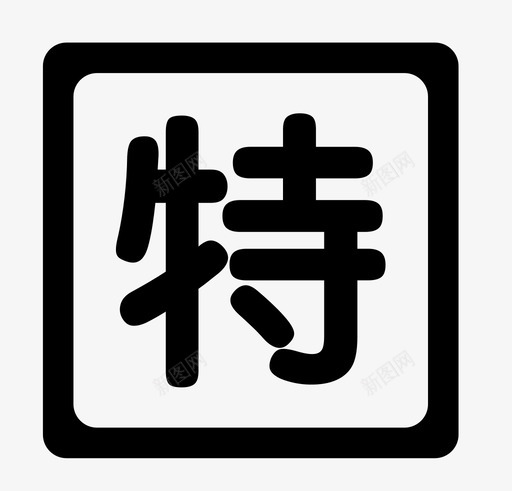 首页-2-21svg_新图网 https://ixintu.com 首页-2-21