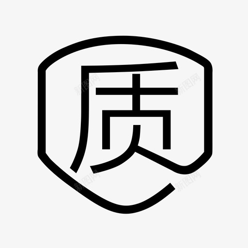 质量保证险svg_新图网 https://ixintu.com 质量保证险