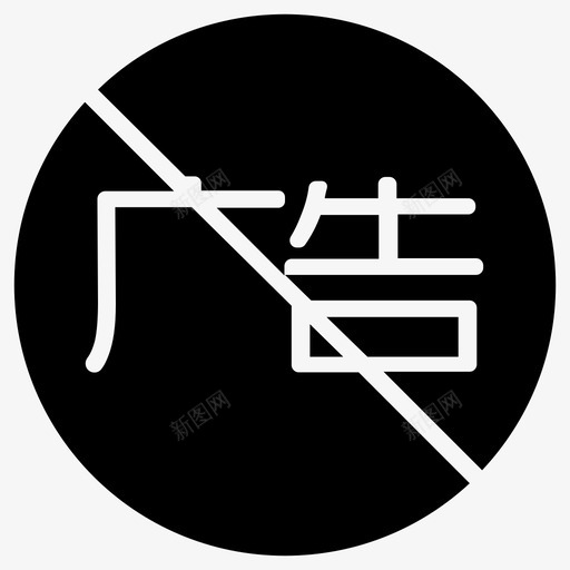 广告拦截xsvg_新图网 https://ixintu.com 广告拦截x