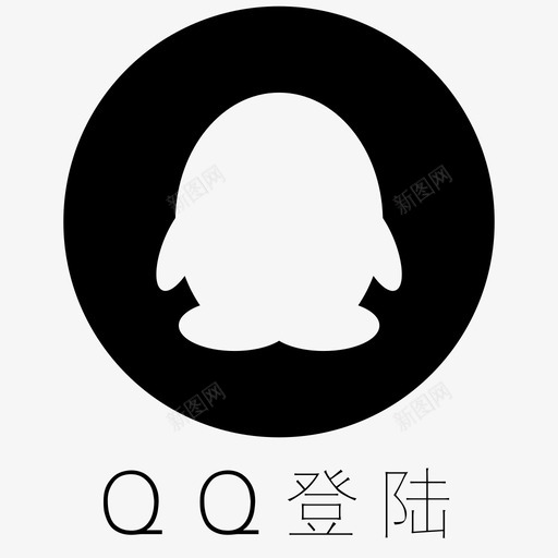 登陆qqsvg_新图网 https://ixintu.com 登陆qq