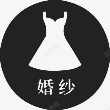 风格-选中婚纱图标