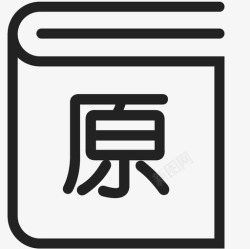 原创文章K原创文章高清图片
