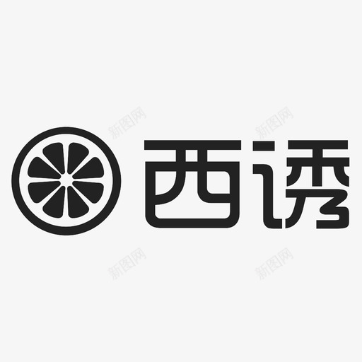 西诱logosvg_新图网 https://ixintu.com 西诱logo