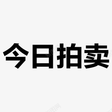 今日-01图标