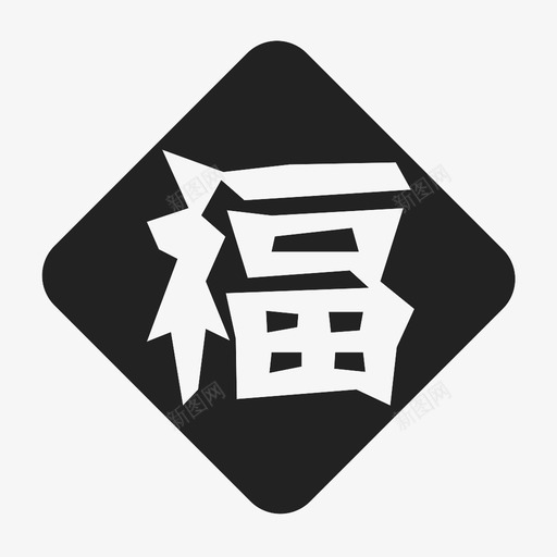 年货-选中svg_新图网 https://ixintu.com 年货-选中