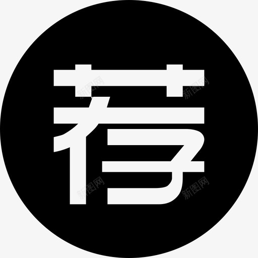 tuijiansvg_新图网 https://ixintu.com tuijian t