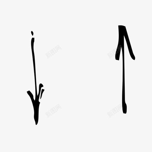 手绘箭头草图同步图标svg_新图网 https://ixintu.com 同步 手绘箭头 草图
