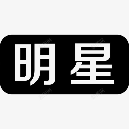 mxsvg_新图网 https://ixintu.com mx