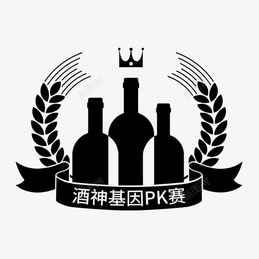 酒神pk赛svg_新图网 https://ixintu.com 酒神pk赛