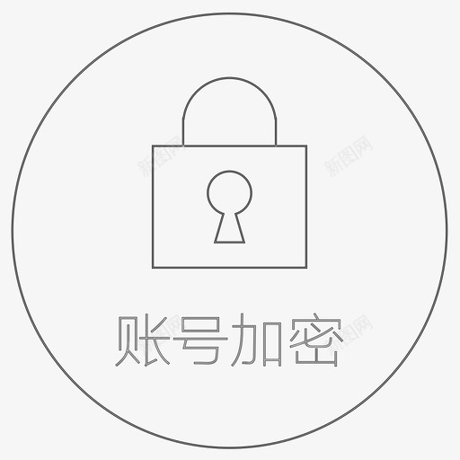 账号加密svg_新图网 https://ixintu.com 账号加密 8