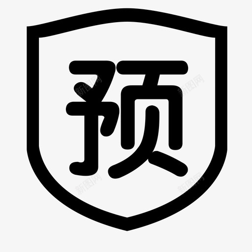 预svg_新图网 https://ixintu.com 预