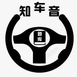 知车音驾校知车音题库高清图片