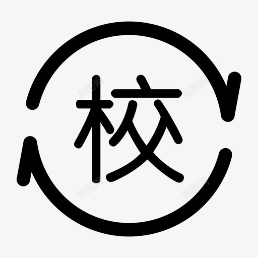 校园一卡通svg_新图网 https://ixintu.com 校园一卡通