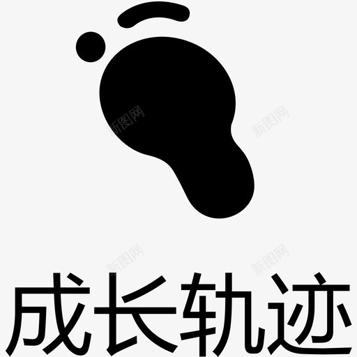 icon_轨迹_2svg_新图网 https://ixintu.com icon_轨迹_2