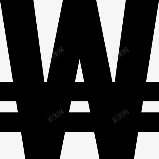韩元货币图标svg_新图网 https://ixintu.com 货币 韩元