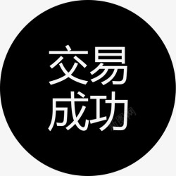 群蜂充值成功群蜂交易成功高清图片