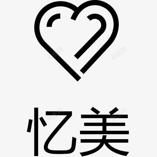 忆美svg_新图网 https://ixintu.com 忆美