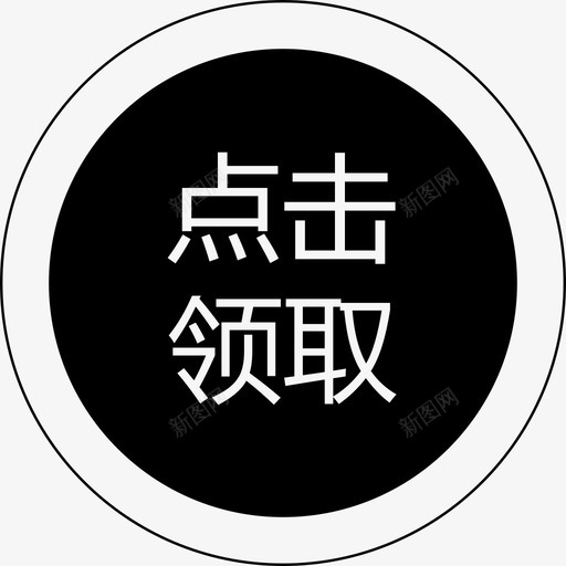 群蜂点击领取svg_新图网 https://ixintu.com 群蜂点击领取