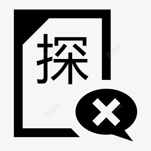 探矿权注销通知svg_新图网 https://ixintu.com 探矿权注销通知