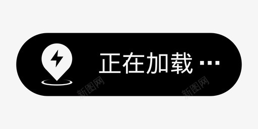 正在加载svg_新图网 https://ixintu.com 正在加载 icon原件-82