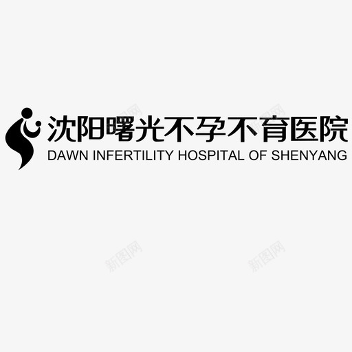 沈阳曙光医院svg_新图网 https://ixintu.com 沈阳曙光医院 医院标志