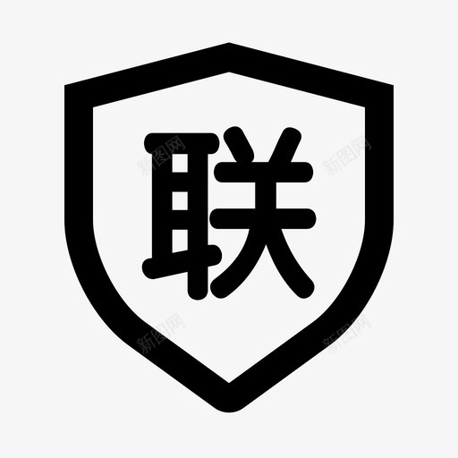 全国联保svg_新图网 https://ixintu.com 全国联保