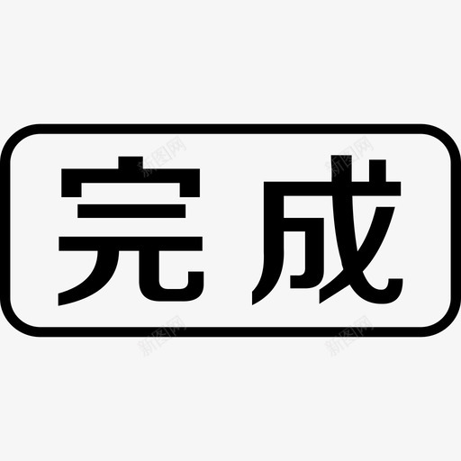 oksvg_新图网 https://ixintu.com ok