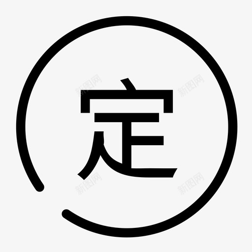 定存宝svg_新图网 https://ixintu.com 定存宝