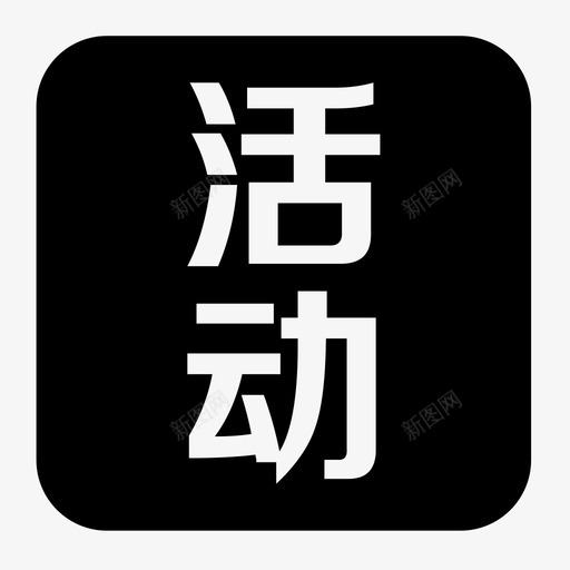 15icon1svg_新图网 https://ixintu.com 15icon1