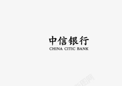 中信银行文字中信银行-文字高清图片
