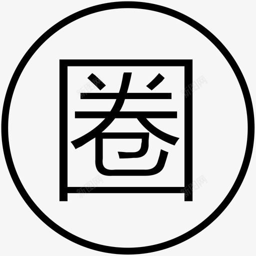 粉丝圈svg_新图网 https://ixintu.com 粉丝圈