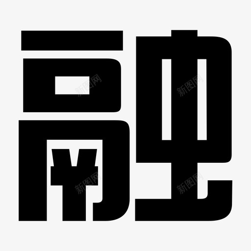logo-04svg_新图网 https://ixintu.com logo-04