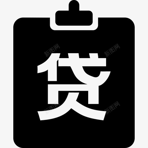 icon－svg-贷款账户svg_新图网 https://ixintu.com icon－svg-贷款账户