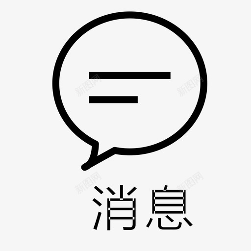 msgsvg_新图网 https://ixintu.com msg