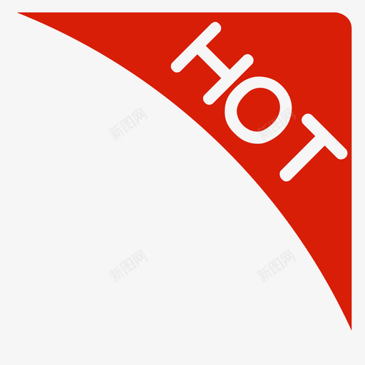 icon-HOT-右上角svg_新图网 https://ixintu.com icon-HOT-右上角