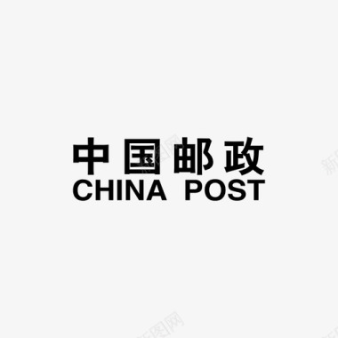 邮政文字图标