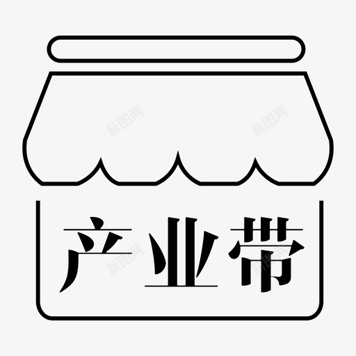 产业带图标svg_新图网 https://ixintu.com 产业带图标