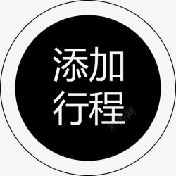 群蜂添加行程群蜂添加行程高清图片