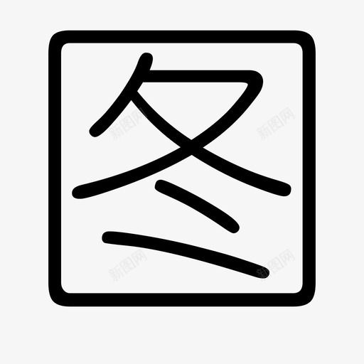 图-01svg_新图网 https://ixintu.com 图-01