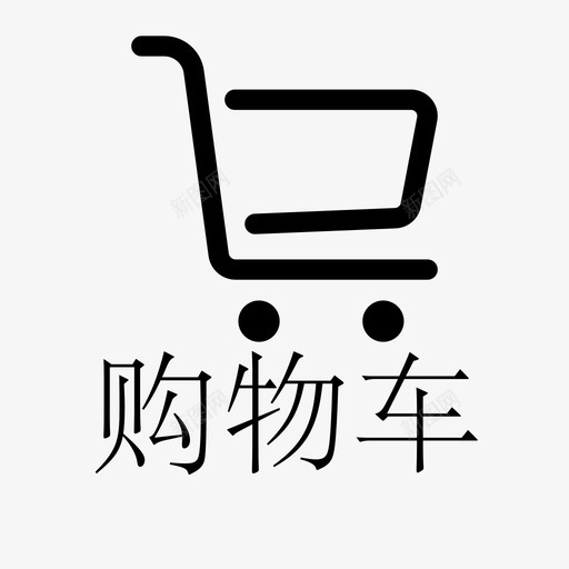 shoppingcartsvg_新图网 https://ixintu.com shoppingcart