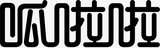 顶部logo-01svg_新图网 https://ixintu.com 顶部logo-01