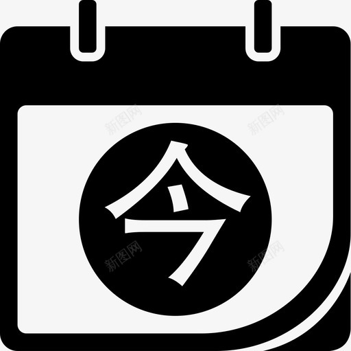 今天svg_新图网 https://ixintu.com 今天