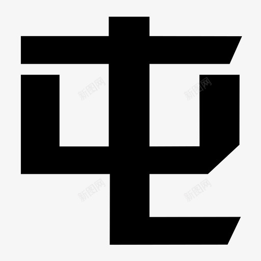 超级屯svg_新图网 https://ixintu.com 超级屯